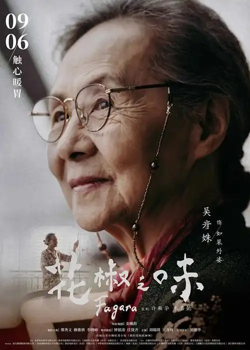 动漫《热血江湖行》海报